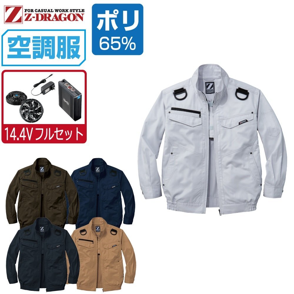 空調服 セット 【14.4V フルセット】 Z-DRAGON ジィードラゴン 長袖 ブルゾン フルハーネス対応 74120 色:オリーブ サイズ:EL(3L)