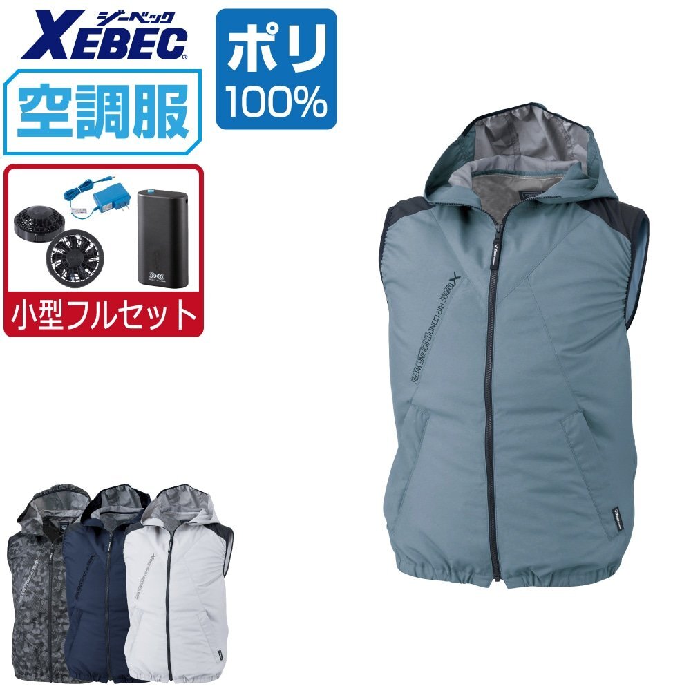 空調服 セット 【4時間セット】 ジーベック ベスト 遮熱‐5℃ フード付 ポリ100% XE98024 色:シルバーグレー サイズ:5L ファン色:ブラック