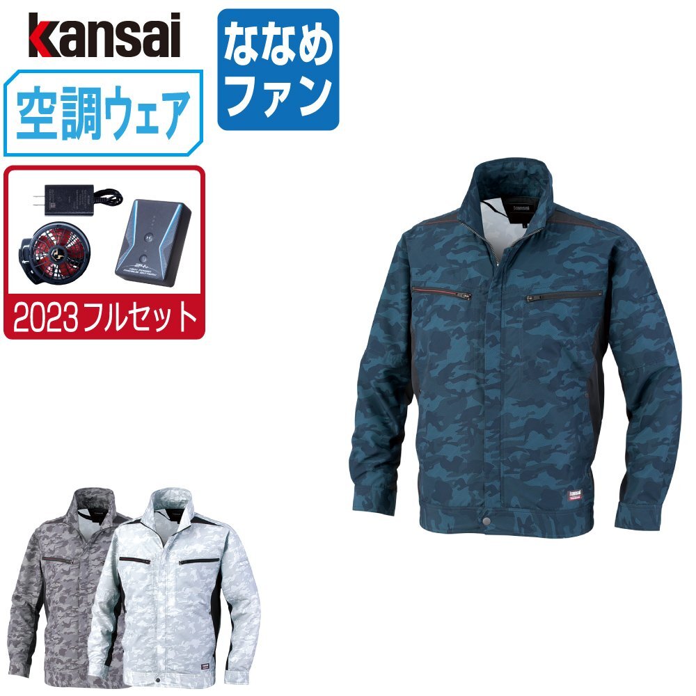 空調風神服 【2023年 フルセット ななめファン】 KANSAI 大川被服 長袖 ブルゾン UVカット 01007 色:グレー サイズ:L