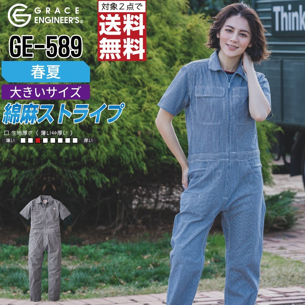 グレイスエンジニアーズ 春夏 綿麻 レディース 半袖 つなぎ ヒップオープン機能 GE-589 色:ヒッコリー サイズ:9B号