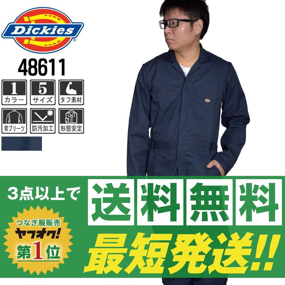 販売数№1!Dickies でぃきーず 秋冬 長袖 つなぎ 4861 ネイビー 紺 サイズ L ZIP無 ◆他長袖有!名入れ刺繍可◆