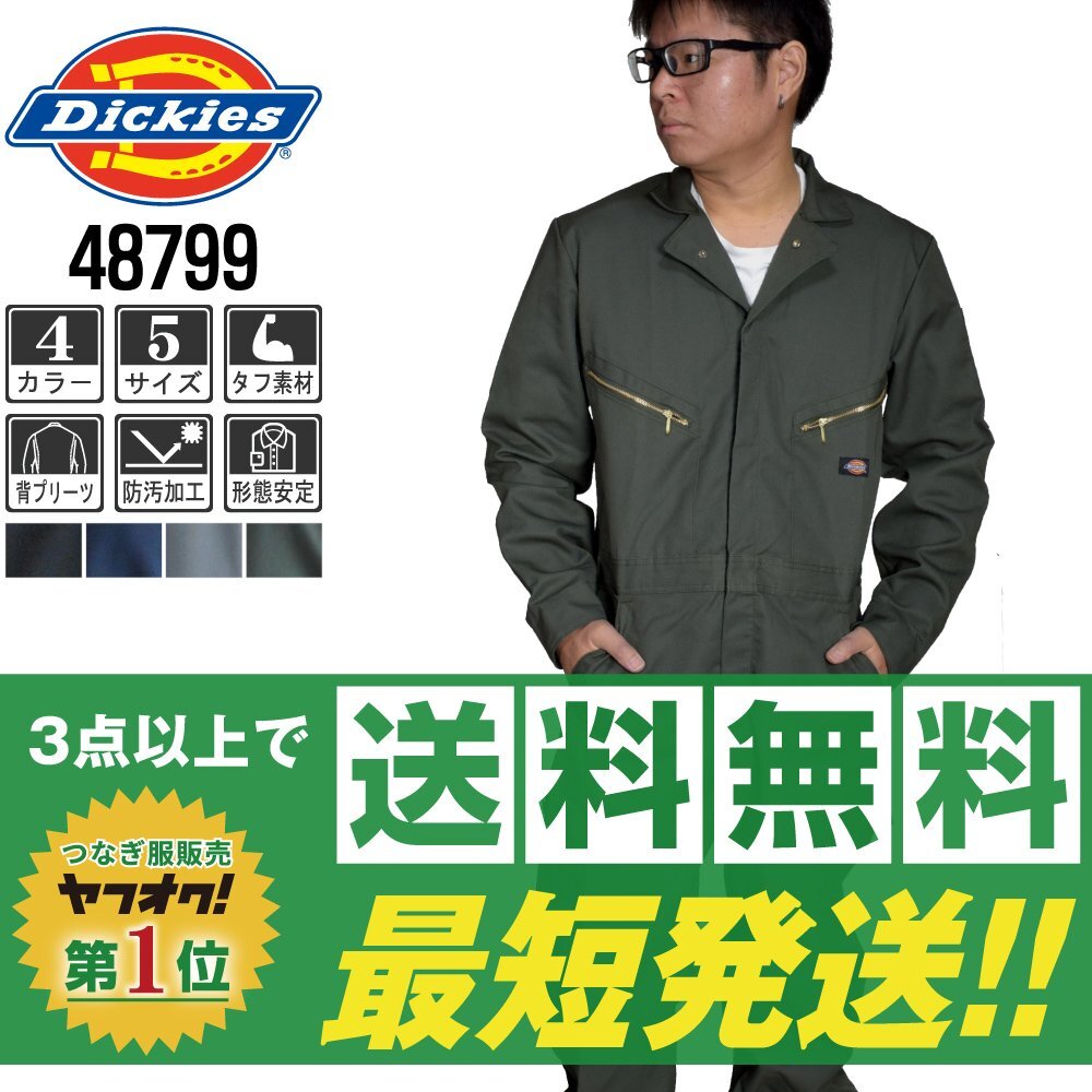 販売数№1!Dickies ディキーズ 秋冬 長袖 つなぎ 4879 オリーブ 濃緑 サイズ S ◆他長袖有!名入れ刺繍可◆