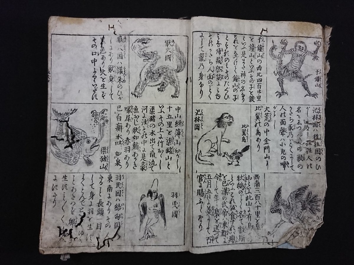 v∞∞ 江戸期 御成敗式目両点附 完 1冊 寛政2年 絵入り 妖怪 和 v∞∞ 江戸期 御成敗式目両点附 完 1冊 寛政2年 絵入り 妖怪 和