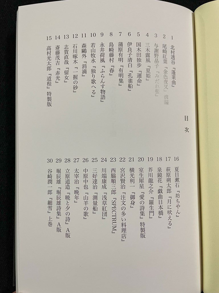 j∞ 近代文学著名本三十選 著・川島幸希 令和元年 日本古書通信 j∞ 近代文学著名本三十選 著・川島幸希 令和元年 日本古書通信