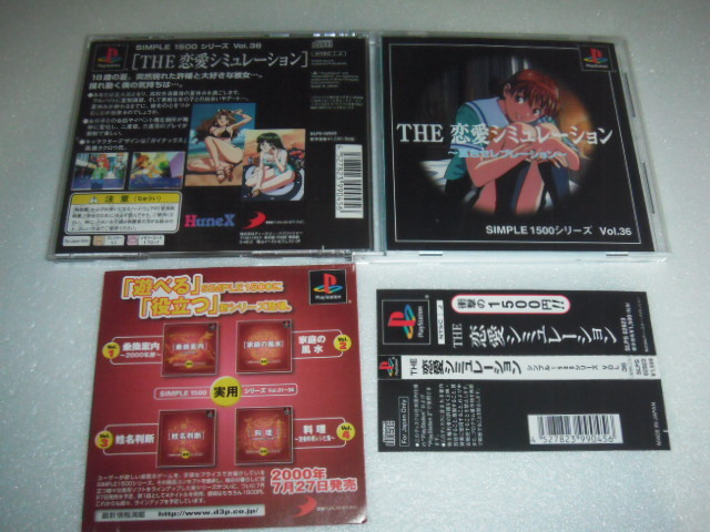中古 PS THE 恋愛シミュレーション 夏色セレブレーション 帯付 動作保証 同梱可