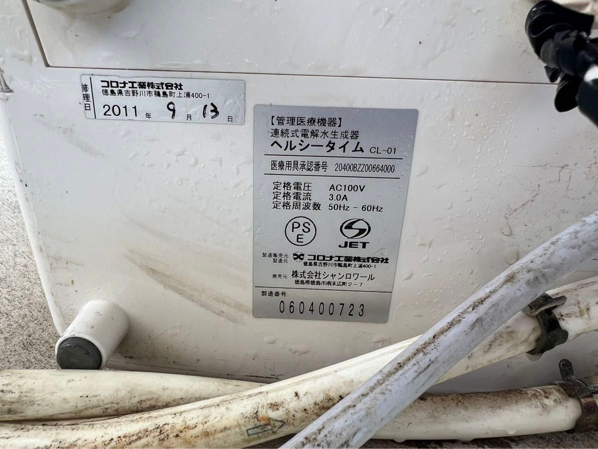 Healthy time ヘルシータイムCL-01 電解還元水 アルカリイオン整 Healthy time ヘルシータイムCL-01 電解還元水 アルカリイオン整