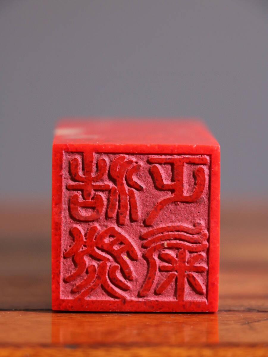 館蔵珍品 寿山石 鶏血石 細密彫 財獅印章』置物 賞物 貴重 館蔵珍品 寿山石 鶏血石 細密彫 財獅印章』置物 賞物 貴重