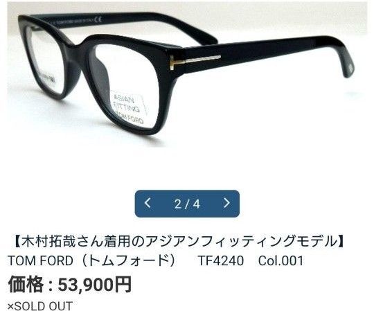 トムフォード メガネ キムタク 着用モデル|Yahoo!フリマ(旧 トムフォード メガネ キムタク 着用モデル|Yahoo!フリマ(旧