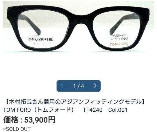 トムフォード メガネ キムタク 着用モデル|Yahoo!フリマ(旧 トムフォード メガネ キムタク 着用モデル|Yahoo!フリマ(旧