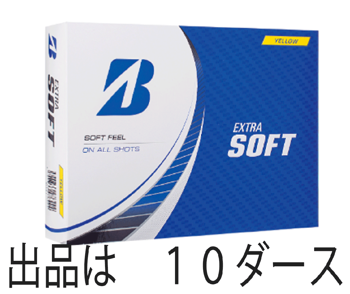 新品■2023.3■ブリヂストン■EXTRA SOFT■イエロー■１０ダース■心地よい．とにかくソフトな打感■