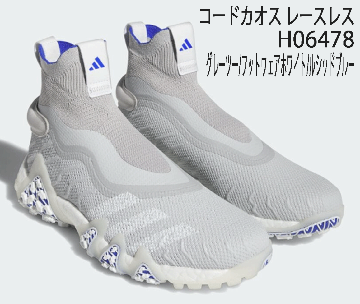 国内外の人気が集結 新品■アディダス■2023.8■コードカオス スパイクレス■HO6478■グレーツー/ホワイト/ルシッドブルー■25.5CM■正規品 レースレス 25.5cm