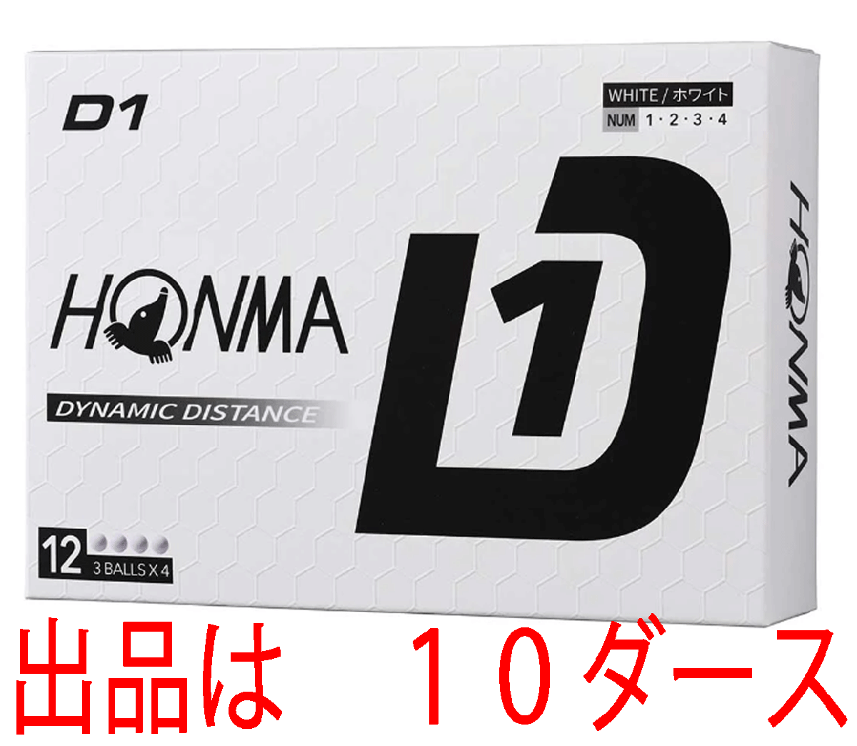 新品■ホンマ■2024.2■D1-2024■ホワイト■１０ダース■飛んで、環(huán)境にもお財(cái)布にもやさしい 飛距離重視の進(jìn)化系　飛びます！■正規(guī)品