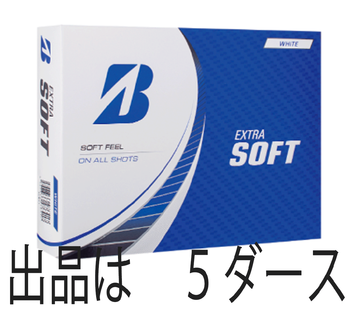 新品■2023.3■ブリヂストン■EXTRA SOFT■ホワイト■５ダース■心地よい．とにかくソフトな打感■
