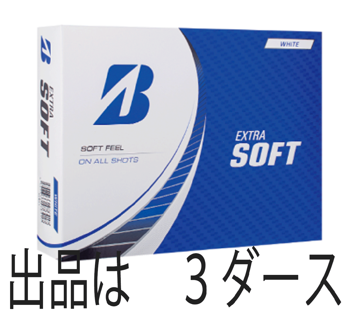 新品■2023.3■ブリヂストン■EXTRA SOFT■ホワイト■３ダース■心地よい．とにかくソフトな打感■