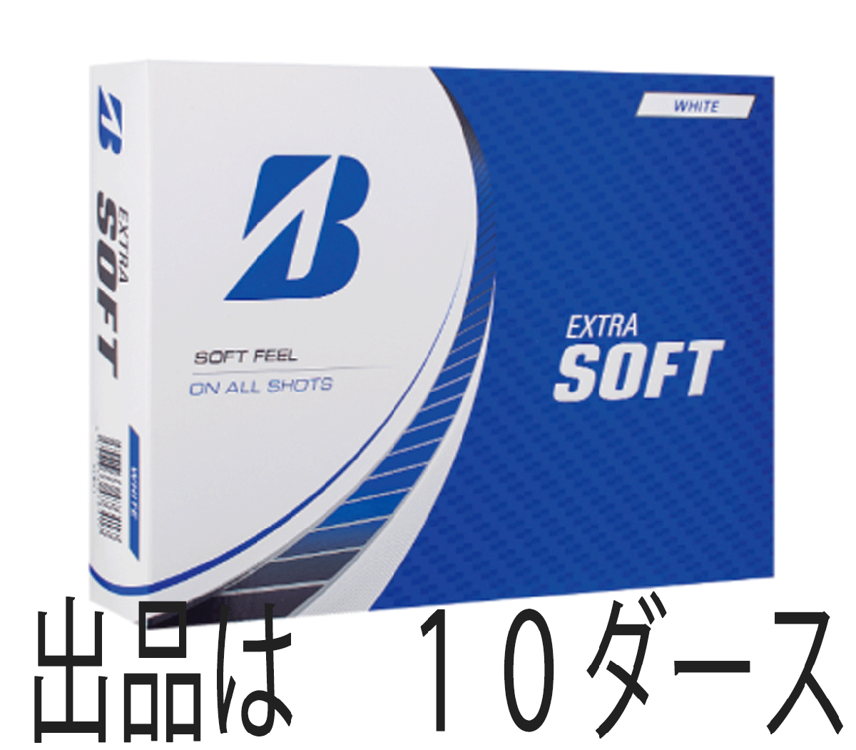新品■2023.3■ブリヂストン■EXTRA SOFT■ホワイト■１０ダース■心地よい．とにかくソフトな打感■