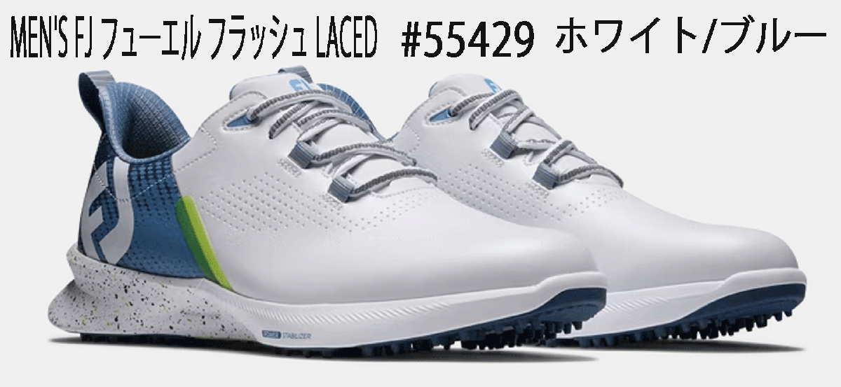 まとめ買いでお得 新品■フットジョイ■2024.2■フューエル スパイクレス■#55429■ホワイト/ブルー■26.5CM■W:EE~EEE■正規品 レース フラッシュ 26.5cm