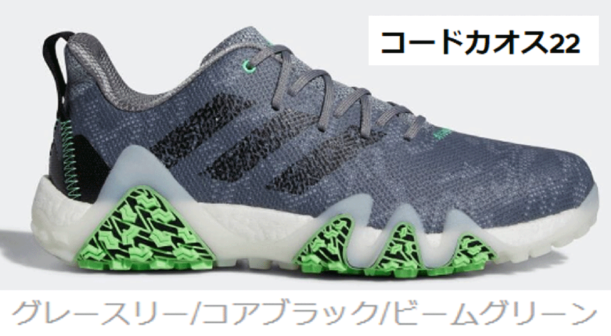 クリスマスファッション 新品■アディダス■2022.8■コードカオス 22 スパイクレス■GX3931■グレースリー/コアブラック/ビームグリーン■26.5CM■ 26.5cm