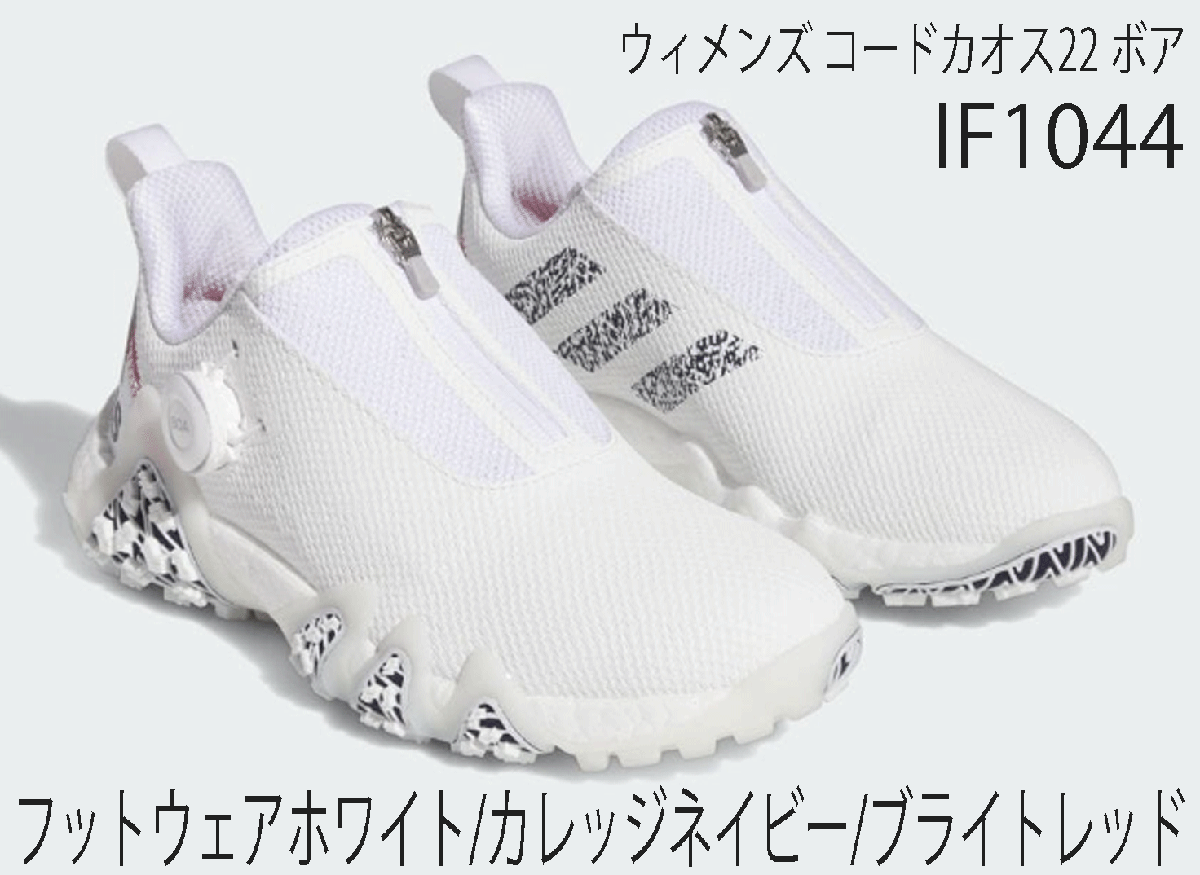 50%OFF コードカオス 新品■アディダス■2023.8■ウィメンズ 22 スパイクレス■IF1044■ホワイト/カレッジネイビー/ブライトレッド■23.5CM ボア 23.5cm