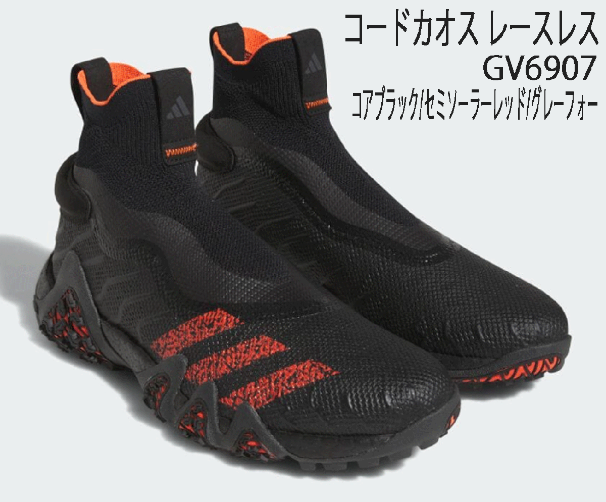 レビュー高評価アイテム特集|ファッション通販 新品■アディダス■2023.8■コードカオス スパイクレス■GV6907■コアブラック/セミソーラーレッド/グレーフォー■26.5CM■ レースレス 26.5cm