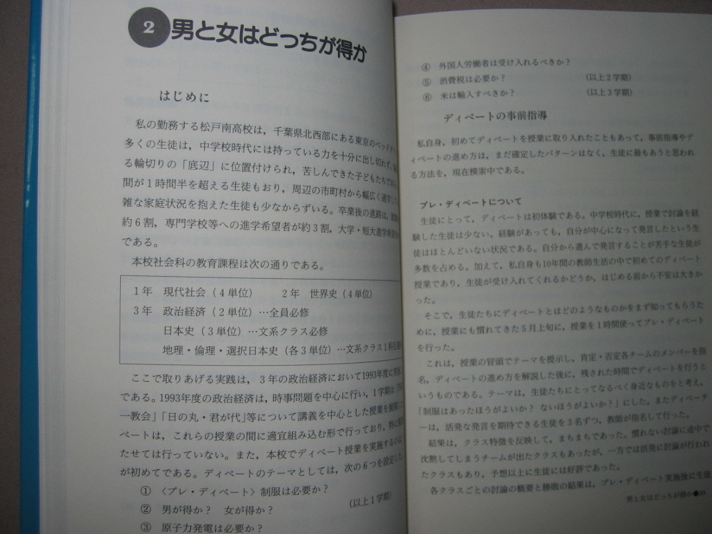 ◆生徒が変わるディベート術　中学校・高等学校 ： ディベート術・コツ、認識を深める方法、学習 ◆国土社 定価：￥2,200 _画像4