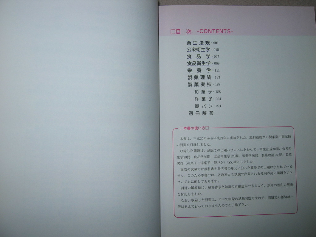 ヤフオク これで合格 製菓衛生師試験問題集 10 資格 試