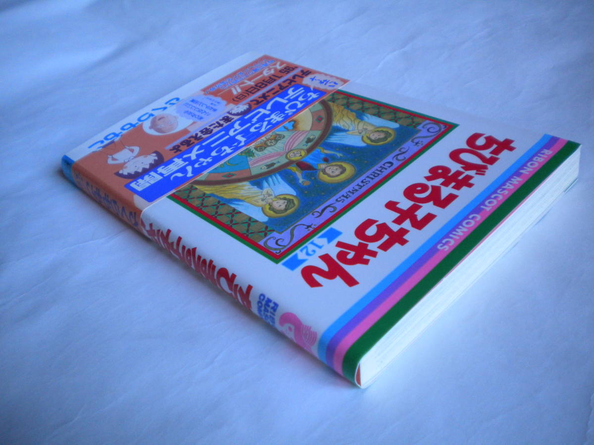 レア ちびまる子ちゃん 12巻 1994年 さくらももこさん 初版 帯付 集英社のコミックスニュースGIRLS Vol.159付 未読 追跡できる発送方法_画像3