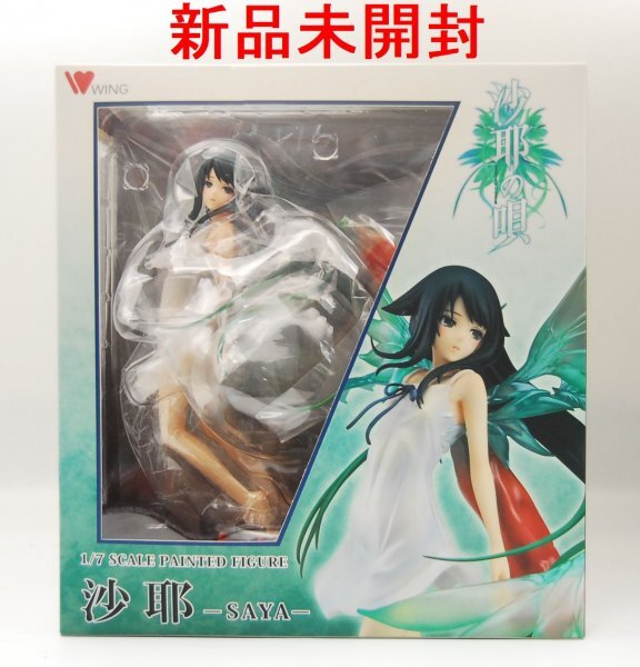 沙耶の唄 沙耶 初版 1/7スケール ウイング 完成品フィギュア 沙耶の唄 沙耶 初版 1/7スケール ウイング 完成品フィギュア