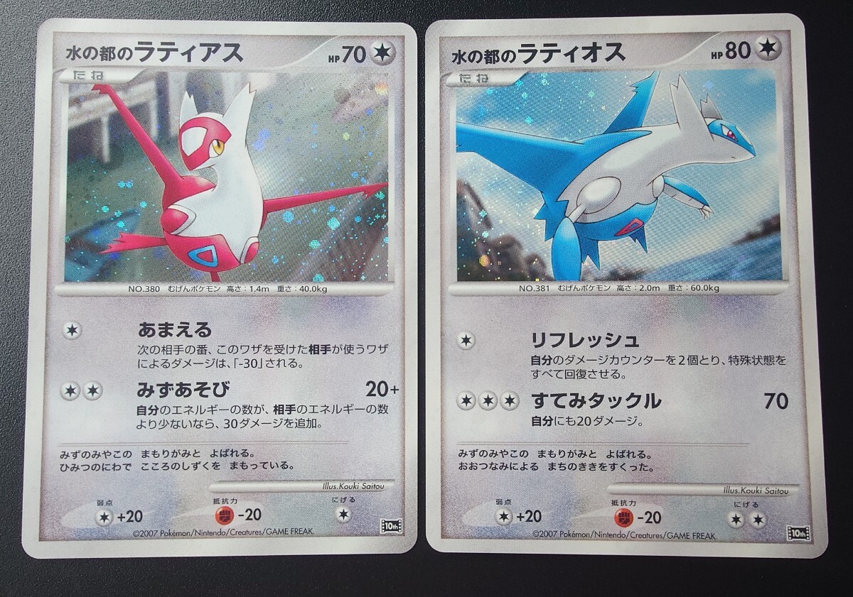 ポケモンカード プロモ 水の都のラティアス 水の都のラティオス ポケモンカード プロモ 水の都のラティアス 水の都のラティオス