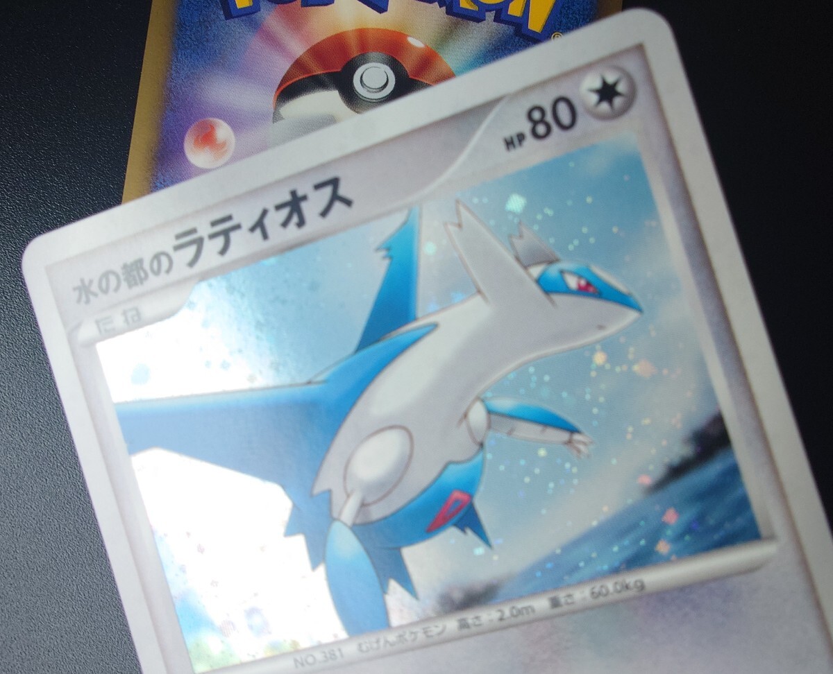 ポケモンカード プロモ 水の都のラティアス 水の都のラティオス ポケモンカード プロモ 水の都のラティアス 水の都のラティオス