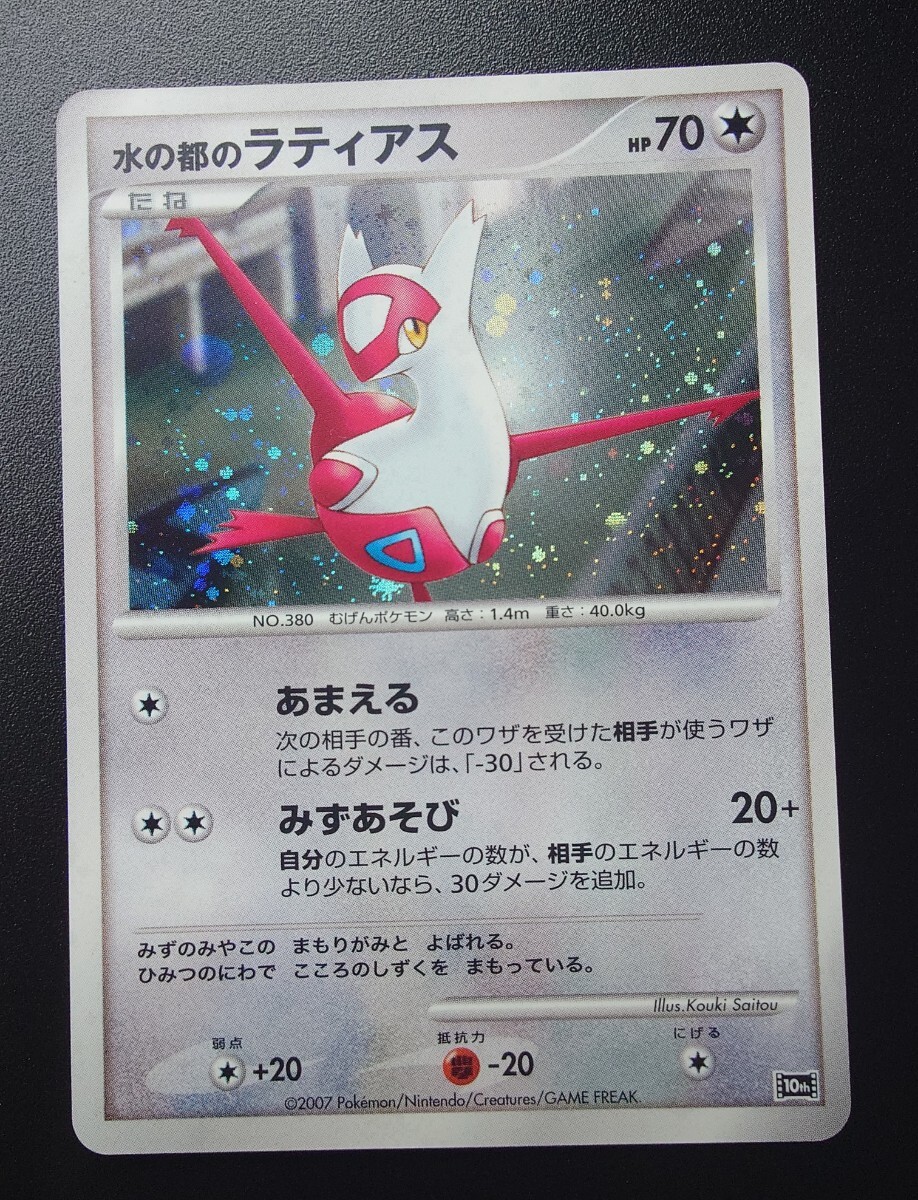 ポケモンカード プロモ 水の都のラティアス 水の都のラティオス ポケモンカード プロモ 水の都のラティアス 水の都のラティオス
