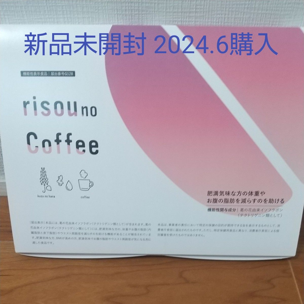 2024 6購入【新品未開封】りそうのコーヒー risou no Coffee 2024 6購入【新品未開封】りそうのコーヒー risou no Coffee