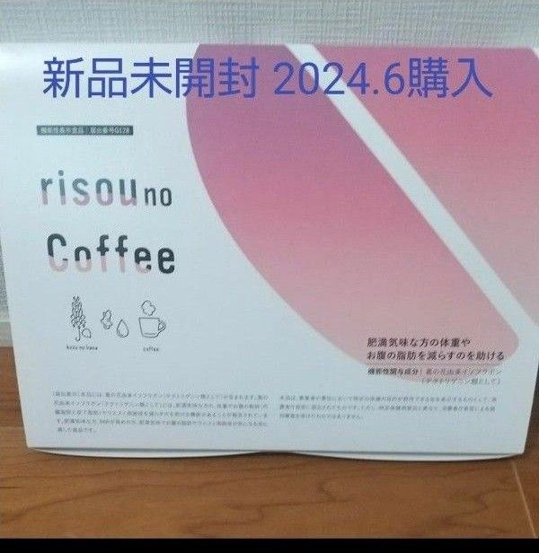 2024 6購入【新品未開封】りそうのコーヒー risou no Coffee 2024 6購入【新品未開封】りそうのコーヒー risou no Coffee