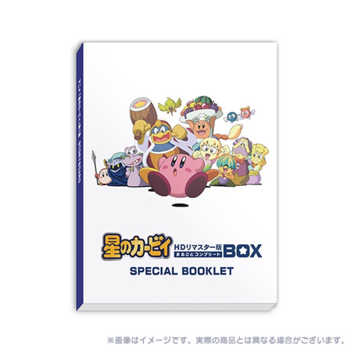アニメ「星のカービィ」HDリマスター版 まるごとコンプリートBOX アニメ「星のカービィ」HDリマスター版 まるごとコンプリートBOX