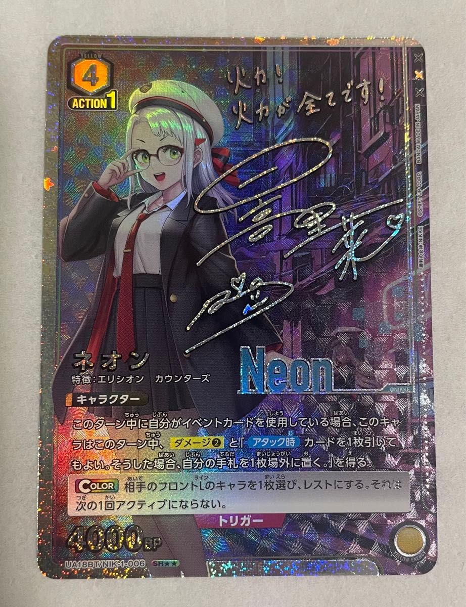 ネオン SR パラレル 星2 ユニオンアリーナ NIKKE サイン|Yahoo ネオン SR パラレル 星2 ユニオンアリーナ NIKKE サイン|Yahoo