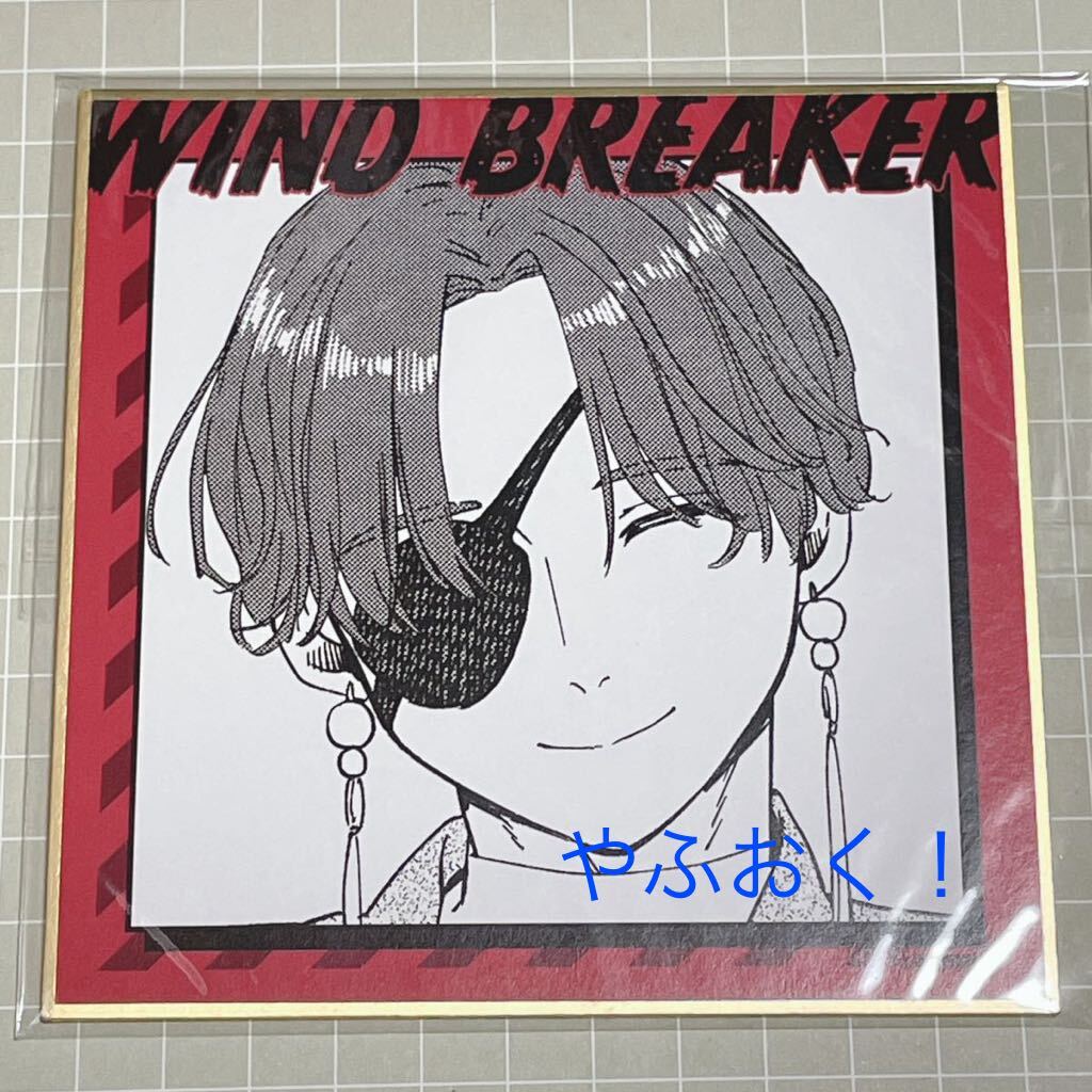 蘇枋隼飛 ウィンブレ WIND BREAKER ウェブポン WEBポン 色紙 蘇枋隼飛 ウィンブレ WIND BREAKER ウェブポン WEBポン 色紙