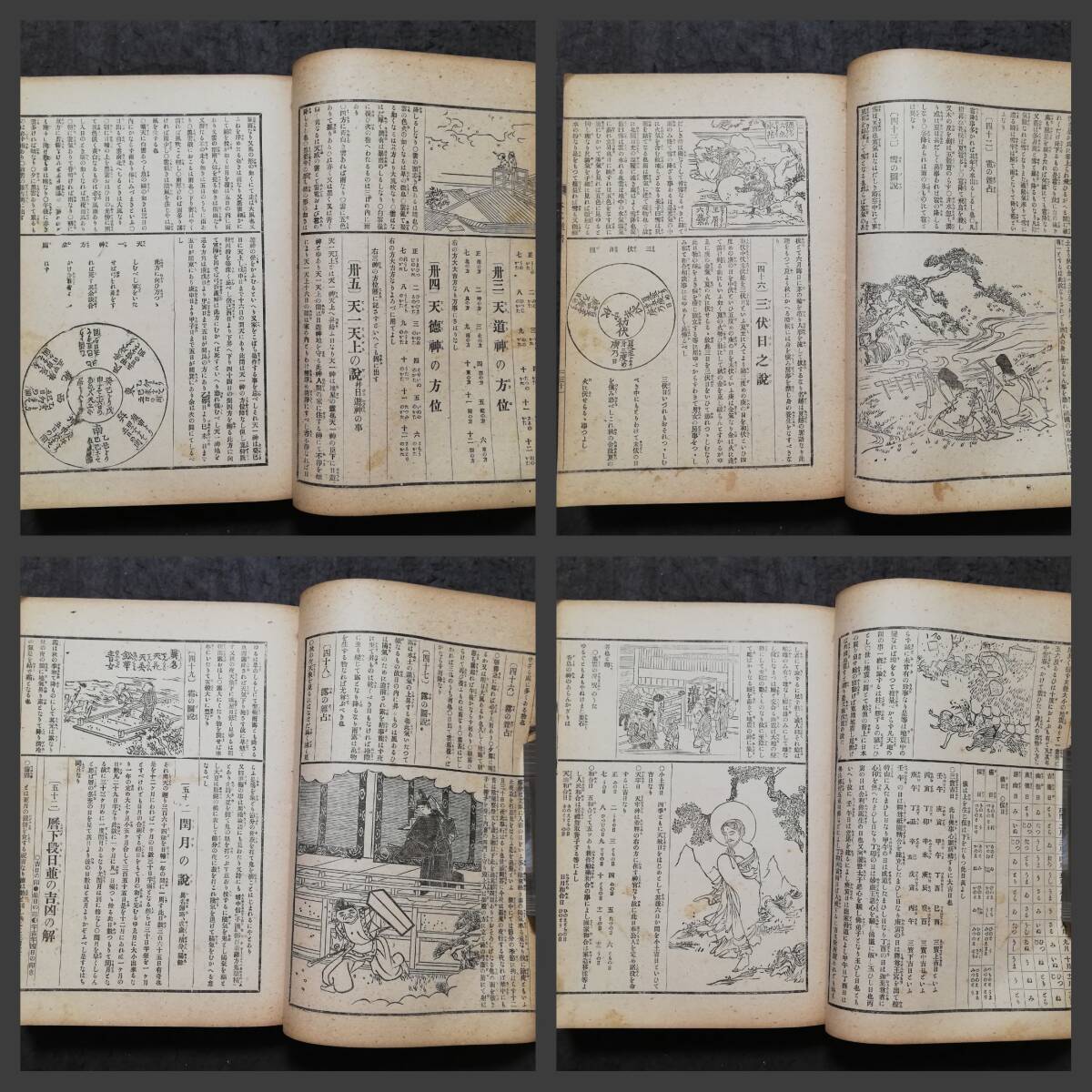 1925年 永代大雑書萬暦大成 江戸期 和書 検索⇒御籤鈔 陰陽 1925年 永代大雑書萬暦大成 江戸期 和書 検索⇒御籤鈔 陰陽