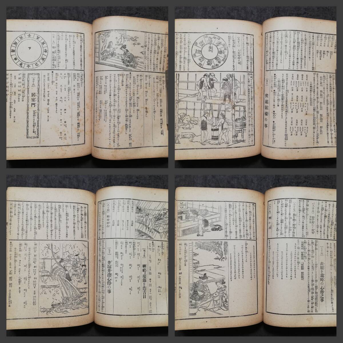 1925年 永代大雑書萬暦大成 江戸期 和書 検索⇒御籤鈔 陰陽 1925年 永代大雑書萬暦大成 江戸期 和書 検索⇒御籤鈔 陰陽