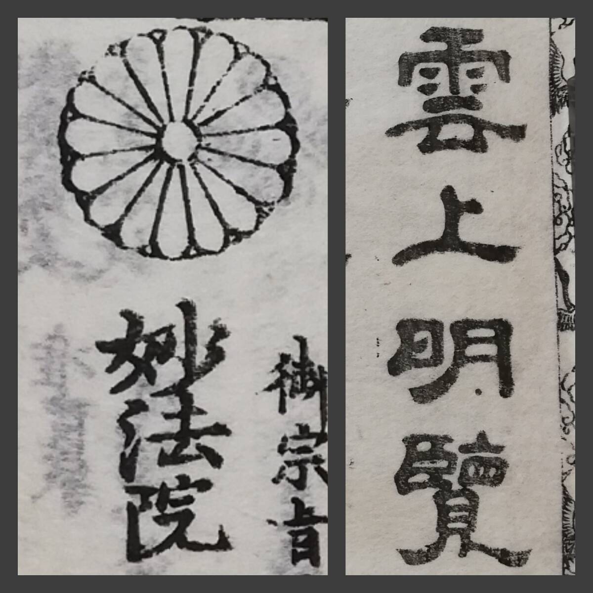 1857年 雲上明覧大全 検索:武鑑 武道 武具 装身具 馬具 兵器 1857年 雲上明覧大全 検索:武鑑 武道 武具 装身具 馬具 兵器