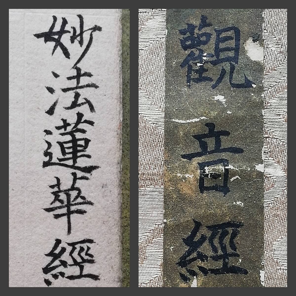 1859年 観音経 折帖 検索⇒経折本 肉筆 写経 佛経巻 藏 1859年 観音経 折帖 検索⇒経折本 肉筆 写経 佛経巻 藏