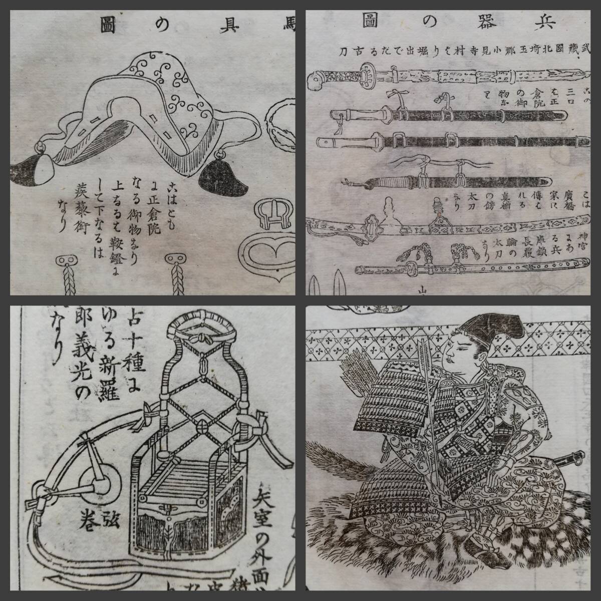 1936年 国漢参考図録 帝国書院 検索:武道 武具 装身具 馬具 兵器 1936年 国漢参考図録 帝国書院 検索:武道 武具 装身具 馬具 兵器