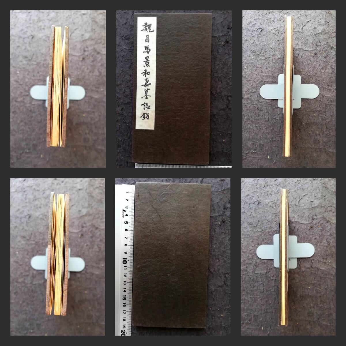 13566円 珂羅版 魏司馬景和妻墓誌銘 玻璃版 折帖 コロタイプ 13566円 珂羅版 魏司馬景和妻墓誌銘 玻璃版 折帖 コロタイプ