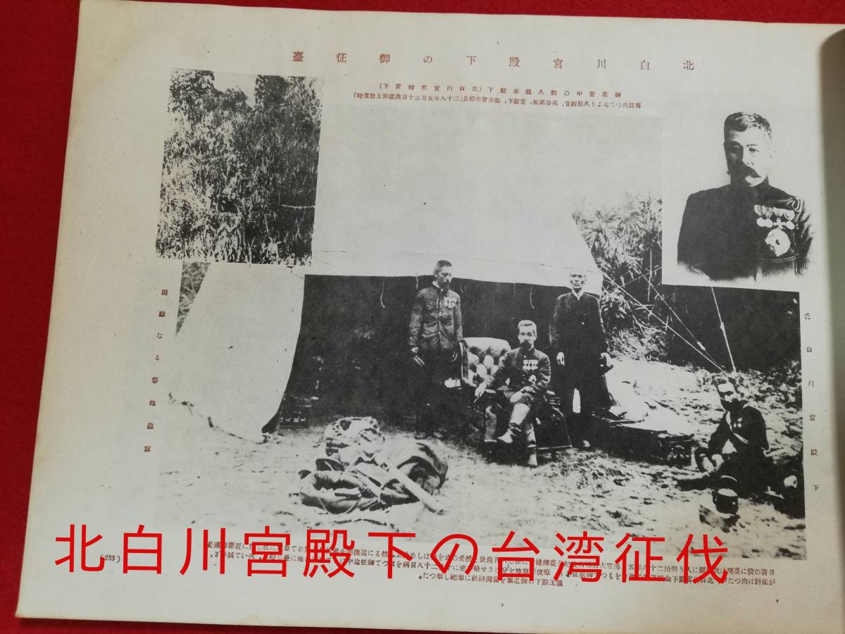 台湾征伐 北清事変 天津攻撃 検:北京 古本 清国 李鴻章 下関条約 台湾征伐 北清事変 天津攻撃 検:北京 古本 清国 李鴻章 下関条約