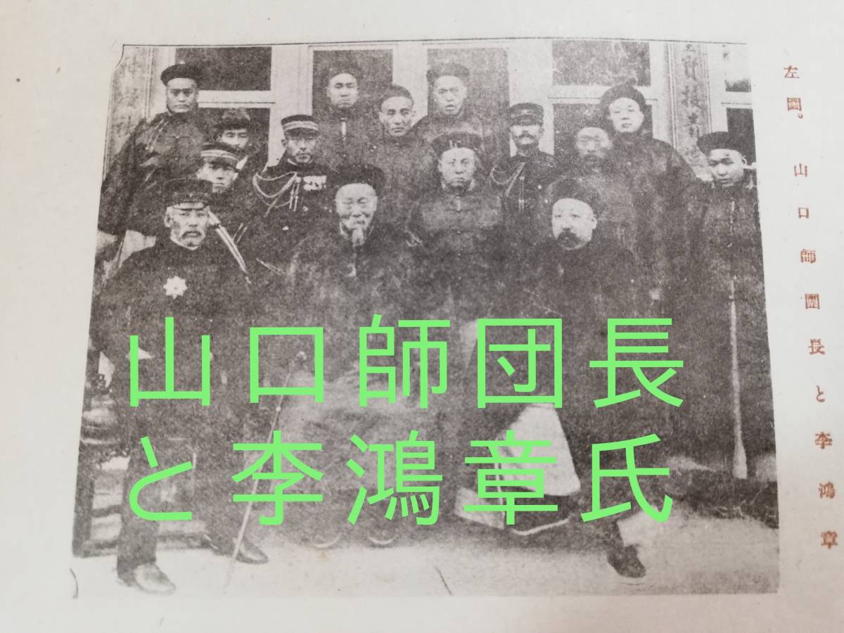 台湾征伐 北清事変 天津攻撃 検:北京 古本 清国 李鴻章 下関条約 台湾征伐 北清事変 天津攻撃 検:北京 古本 清国 李鴻章 下関条約