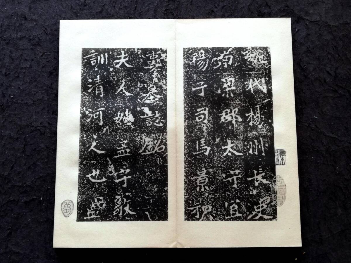 原拓本 漢画像磚 検索⇒玻璃版 墨拓 珂羅版 墓誌銘 支那 朱印譜 原拓本 漢画像磚 検索⇒玻璃版 墨拓 珂羅版 墓誌銘 支那 朱印譜