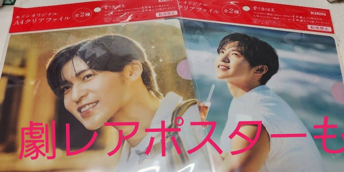 KIRIN午後の紅茶 目黒蓮 クリアファイルとポスター|Yahoo KIRIN午後の紅茶 目黒蓮 クリアファイルとポスター|Yahoo