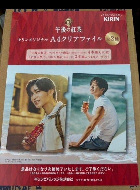 KIRIN午後の紅茶 目黒蓮 クリアファイルとポスター|Yahoo KIRIN午後の紅茶 目黒蓮 クリアファイルとポスター|Yahoo