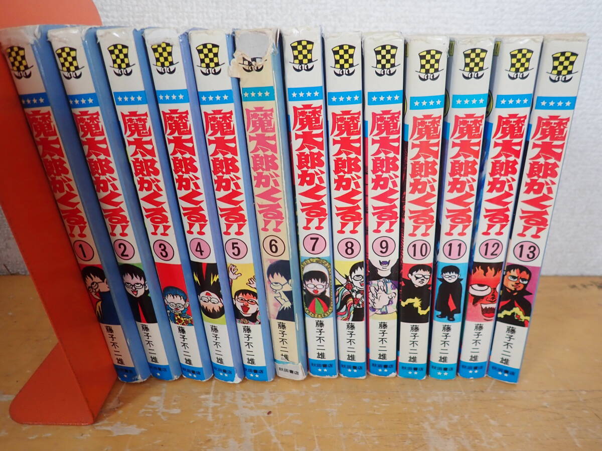 魔太郎がくる!! 全巻セット 旧版 全巻セット|少年漫画 魔太郎がくる!! 全巻セット 旧版 全巻セット|少年漫画