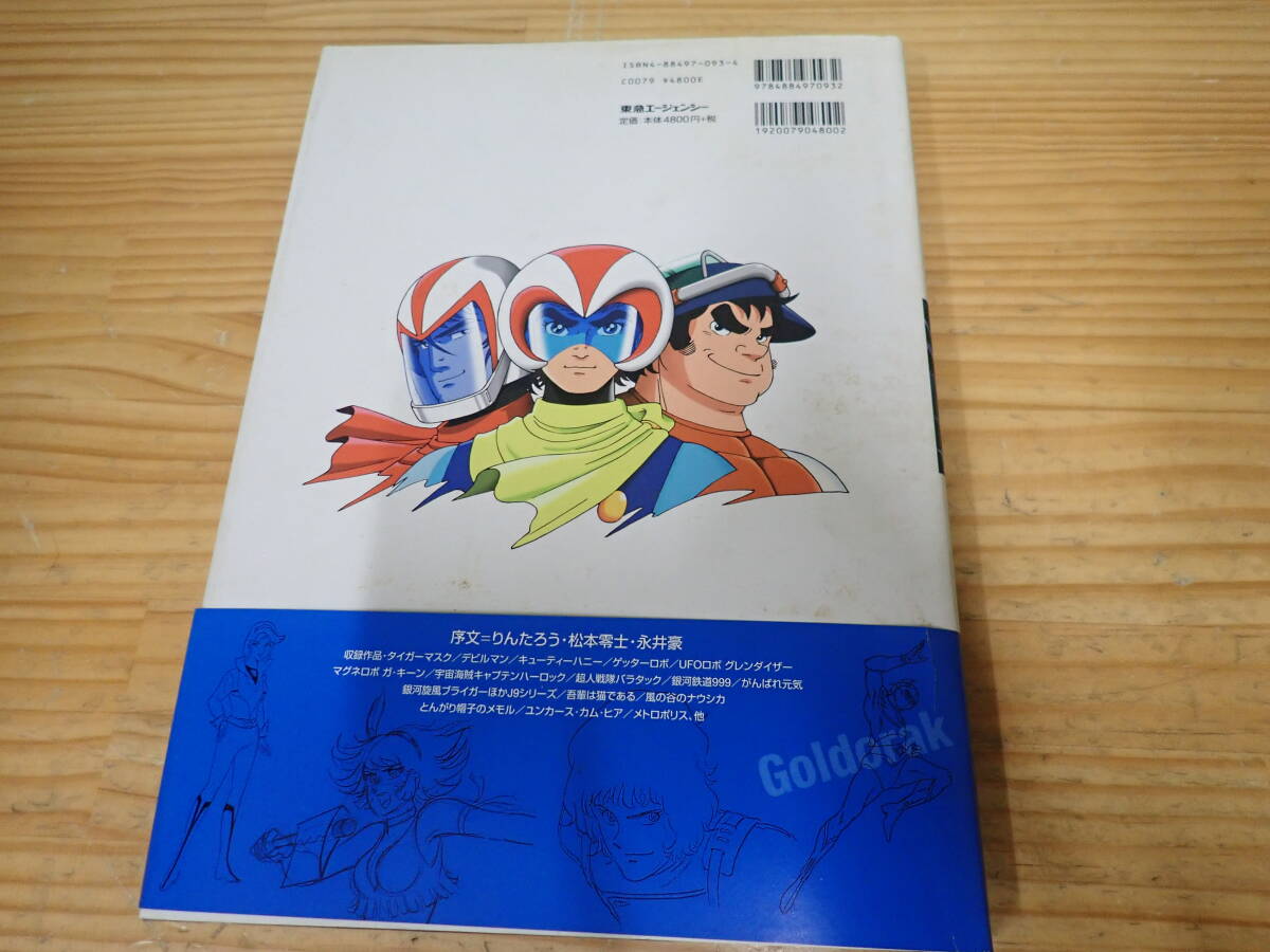 小松原一男アニメーション画集 小松原一男 アニメーション 小松原一男アニメーション画集 小松原一男 アニメーション