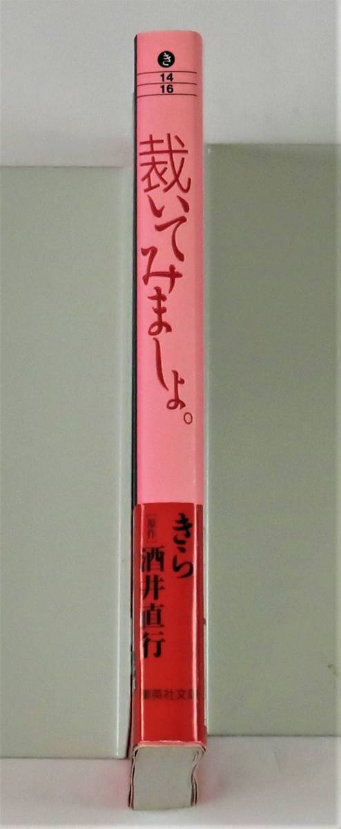 ヤフオク 裁いてみましょ 初版帯付き きら 酒井直行 ヤフオク 裁いてみましょ 初版帯付き きら 酒井直行