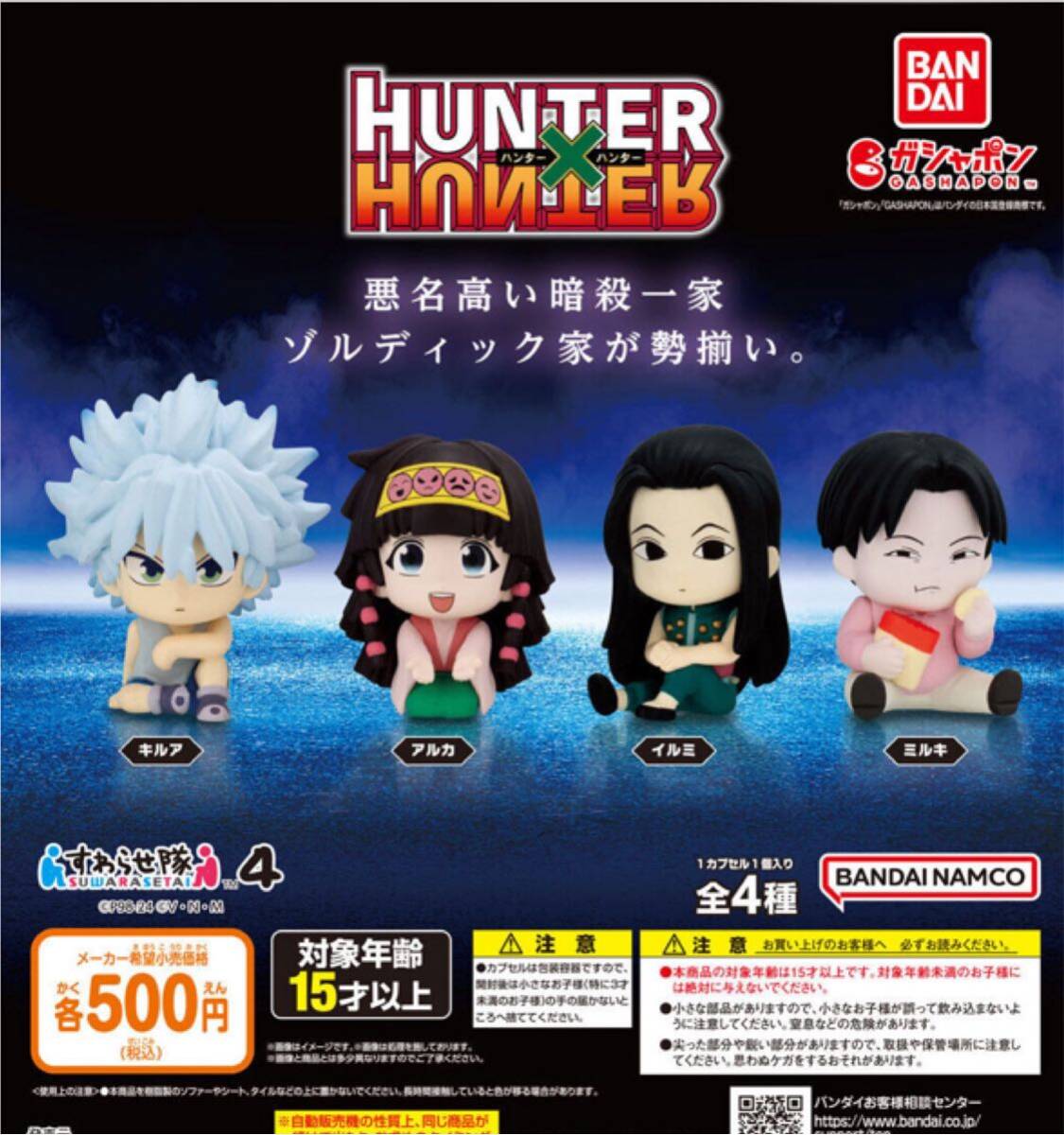 送料無料 匿名発送 ハンターハンター HUNTER×HUNTER すわらせ隊4 送料無料 匿名発送 ハンターハンター HUNTER×HUNTER すわらせ隊4